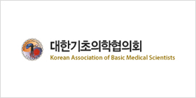 대한기초의학협의회