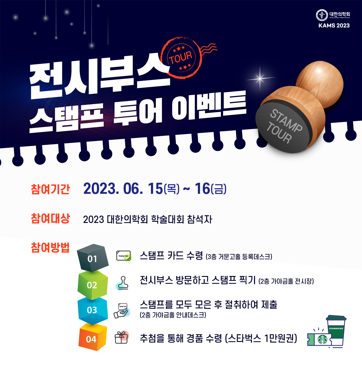 스템프